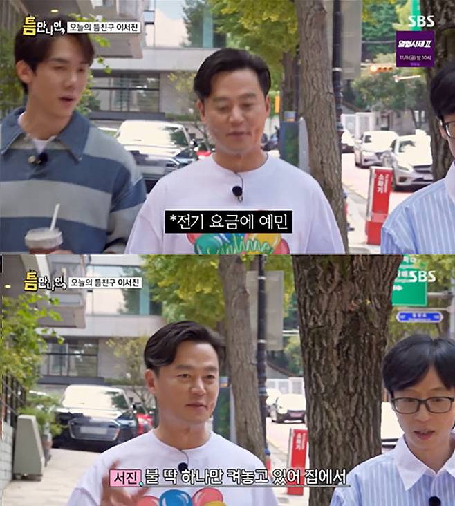 SBS ‘틈만 나면’ 캡처