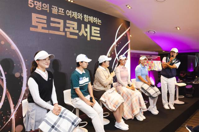 참가자들과 토크콘서트를 갖고 있는 프로들. 사진 제공=더 시에나 그룹