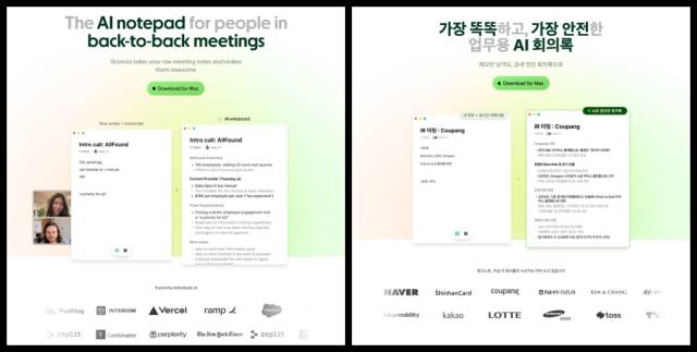 인공지능(AI) 보안 회의록 서비스 그래놀라 홈페이지(왼쪽)와 망고노트 홈페이지 비교.