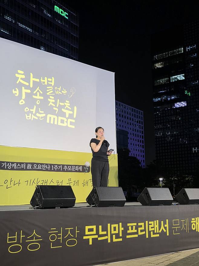 15일 저녁, 서울 마포구 상암동 MBC 사옥 앞에서 열린 고(故) 오요안나의 추모제. 고인의 모친 장연미씨가 발언을 하고 있는 모습. ⓒ시사저널 이태준