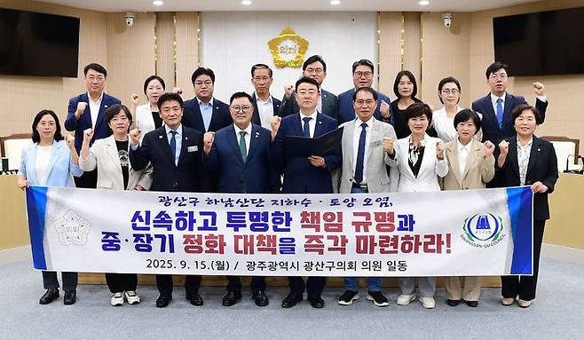 광주 광산구의회 의원들이 15일 "하남산단 지하수 오염 부실 대응에 대한 책임을 규명하고 신속하게 정화 대책을 마련해야 한다"고 촉구하고 있다. ⓒ광산구의회