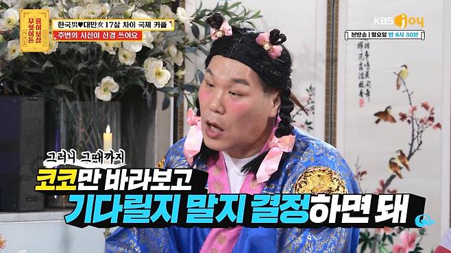 [사진 제공= KBS JOY 무엇이든 물어보살]