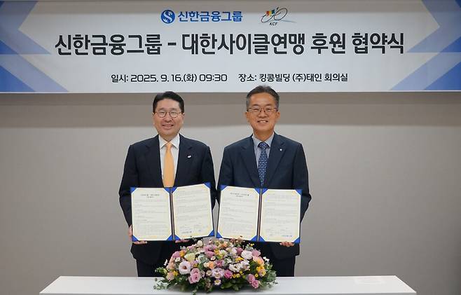 대한사이클연맹 이상현 회장과 신한금융지주회사 고석헌 전략부문장(부사장) ⓒ대한사이클연맹