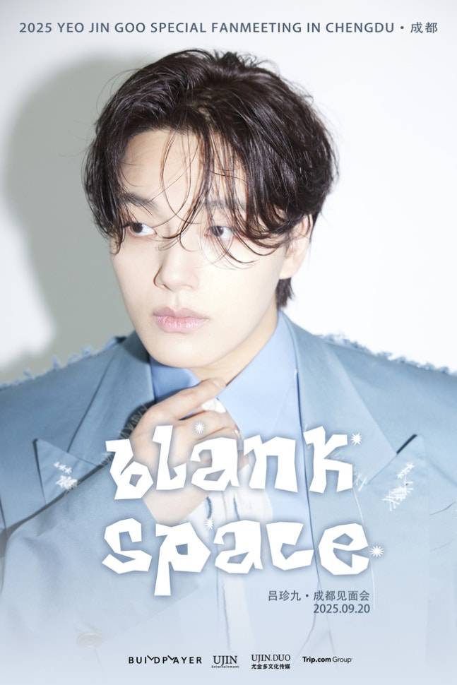 여진구 팬미팅 포스터