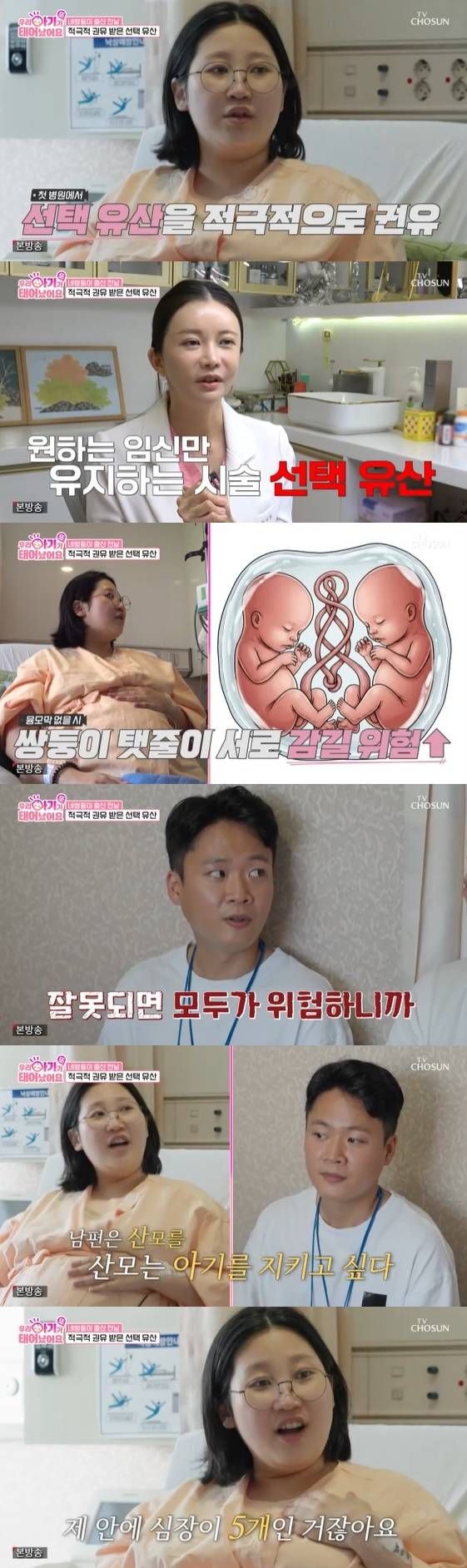 /사진=TV CHOSUN 예능 프로그램 '우리 아기가 또 태어났어요'