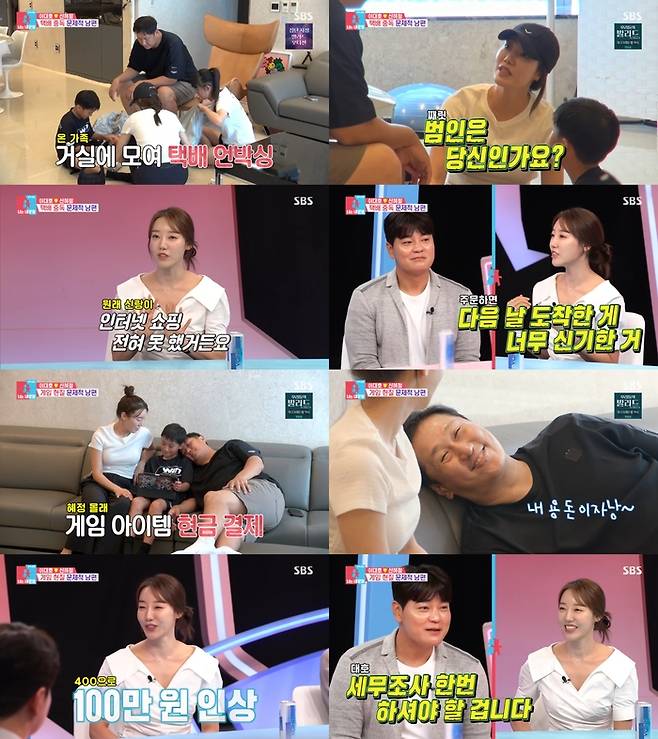 ‘동상이몽2’. 사진 I SBS ‘동상이몽 2 - 너는 내 운명’ 방송 캡처