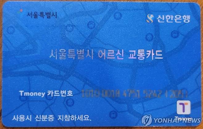 서울특별시 어르신 교통카드 [촬영 김재근]