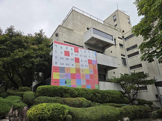 개관 30년 맞은 성곡미술관 전경 (서울=연합뉴스) 박의래 기자 = 개관 30주년 기념전 '미술관을 기록하다'가 열리는 서울 종로구 성곡미술관 전경. 2025.9.16. laecorp@yna.co.kr