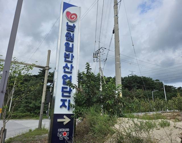 남원일반산업단지 입구/최동재 기자