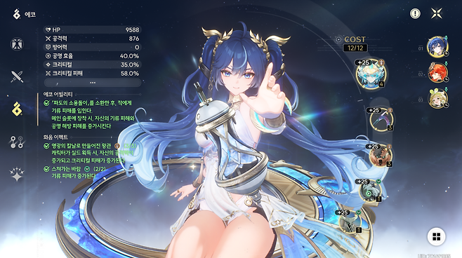 - 신규 에코 세트인 영광의 칼날로 만들어진 왕관과 어울리는 스킬 구성