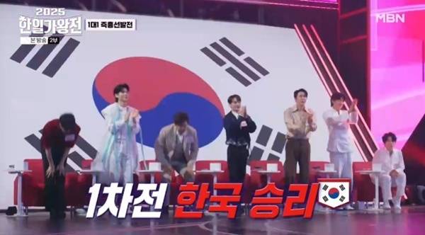 MBN '2025 한일가왕전' 캡처