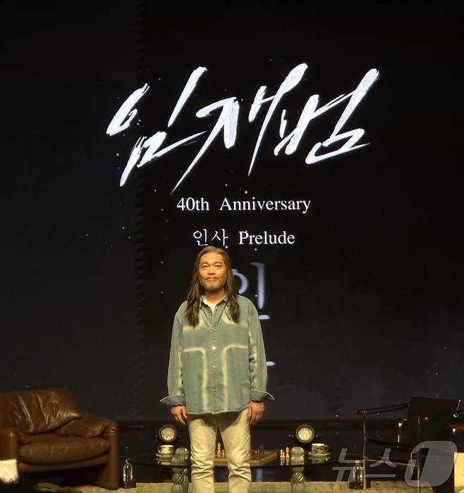 40주년을 맞이한 가수 임재범/ⓒ 뉴스1 황미현 기자