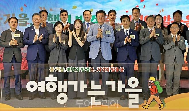 대현 문화체육관광부 제2차관이 16일 서울 중구 한국관광공사 서울센터에서 열린 지방살리기 범국민 여행 캠페인 '여행가는 가을' 선포식에 참석해 홍보대사 츄를 비롯한 참석자와 함께 기념촬영을 하고 있다./사진-문체부