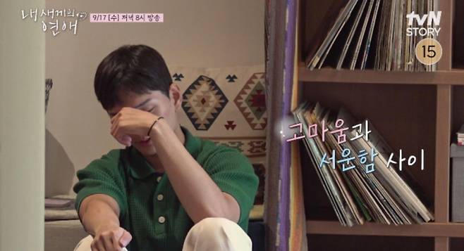 ‘내 새끼의 연애’, 이성준의 등장과 새로운 가능성