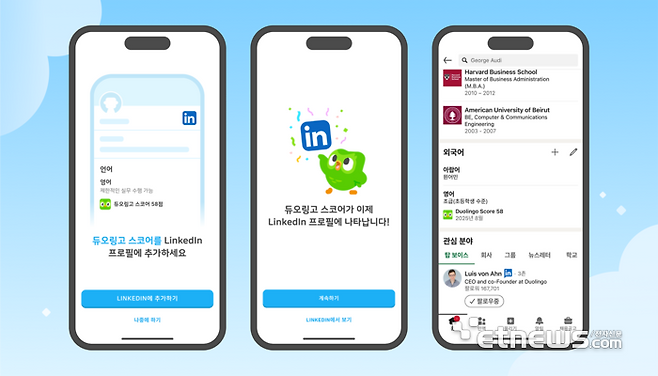 듀오링고 스코어 링크드인 연계.