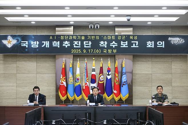 국방개혁추진단 착수보고 회의 사진.(출처=국방부)