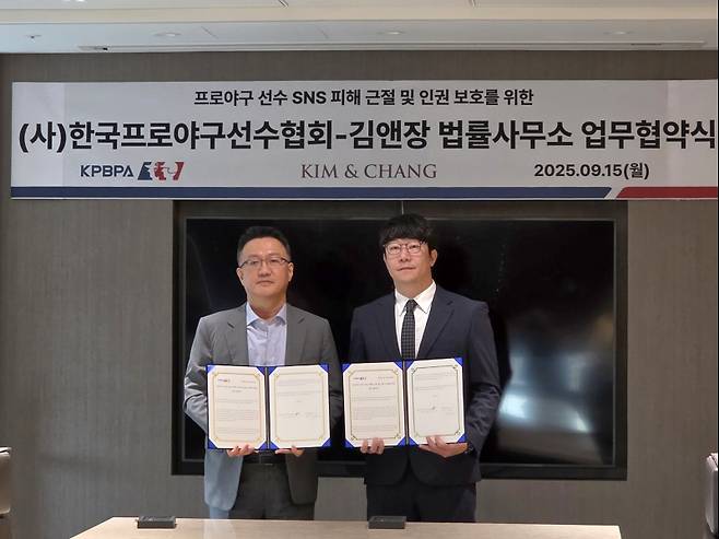 지난 15일 진행된 선수협과 김·장 법률사무소의 업무협약식 모습. 선수협 제공