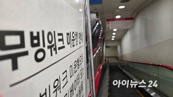 홈플러스 잠실점 지하 공간에 무빙워크가 멈춰있다. 해당 점포 임대인 측에 따르면 해당 무빙워크는 1년 넘게 방치돼있다. [사진=아이뉴스24 DB]