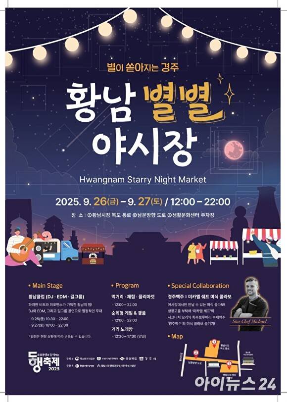 황남상가시장 별별야시장. [사진=경주시청]