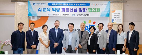 이정선 광주시교육감이 구글 포 에듀케이션 아태지역 총괄 폴 허칭스 등 관계자와 기념촬영을 하고 있다. [사진=광주시교육청]