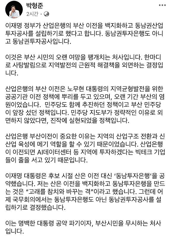 박형준 부산광역시장이 자신의 사회관계망서비스(SNS)에 올린 글. [사진=박형준 부산시장 SNS 화면캡처]