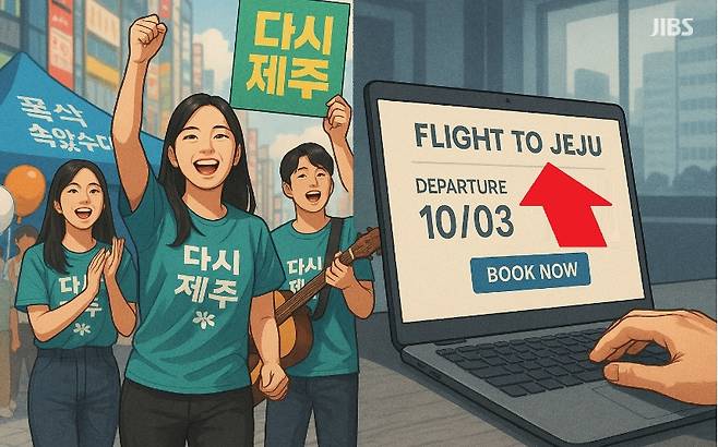 관광 홍보 현장의 화려함과 항공 예약창의 냉혹한 현실을 대비해 형상화한 삽화.