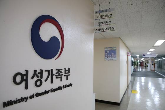 종로구 정부서울청사 여성가족부 모습. 뉴스1