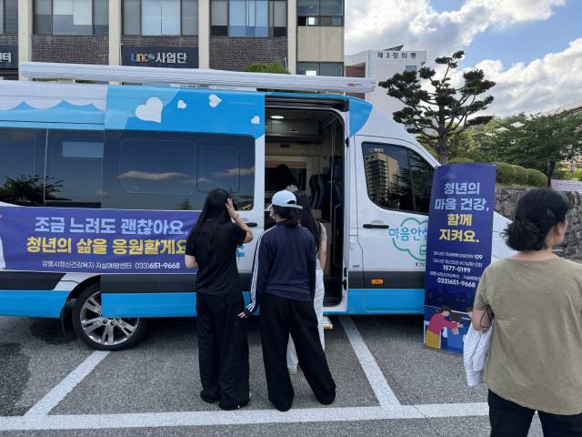 ▲ 강릉시정신건강복지센터는 이달 11일 강릉영동대 본관 앞 주차장에서 청년자살예방사업 이동상담을 갖고 마음검진을 실시했다.