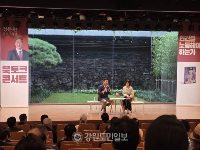 ▲ 정문헌 서울 종로구청장의 책 ‘인간은 노동해야 하는가’ 출판기념회가 17일 서울 교보빌딩에서 열렸다. 김여진 기자