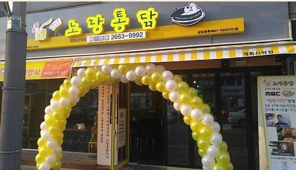 노랑통닭 매장 사진.