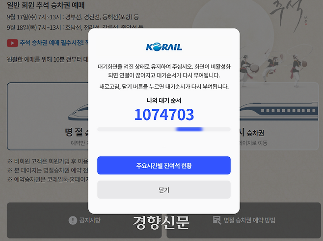 코레일 화면 캡처. 독자 제공