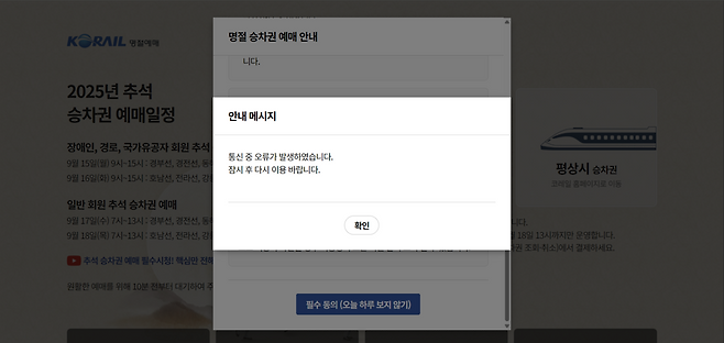 코레일 화면 캡처.