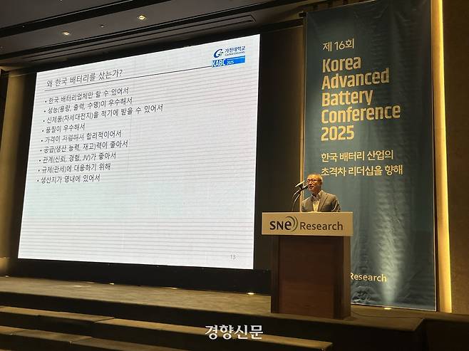 SNE리서치가 17일 서울 양재동 엘타워에서 개최한 ‘한국 첨단 배터리 콘퍼런스 2025’ 행사에서 신영준 가천대 석좌교수가 ‘한국 이차전지의 현재와 나아갈 길’을 주제로 기조 강연을 하고 있다. 권재현 선임기자