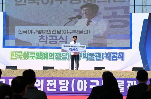 정종복 기장군수가 한국야구명예의전당 착공식에서 소감을 전달하고 있다. 기장군청 제공