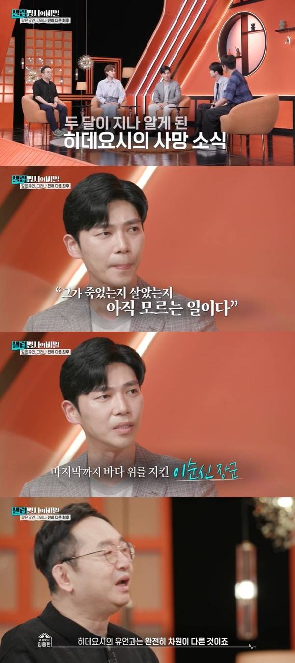 KBS 2TV ‘셀럽병사의 비밀’ 캡처