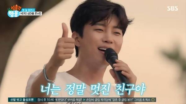 SBS ‘섬총각 영웅’ 캡처