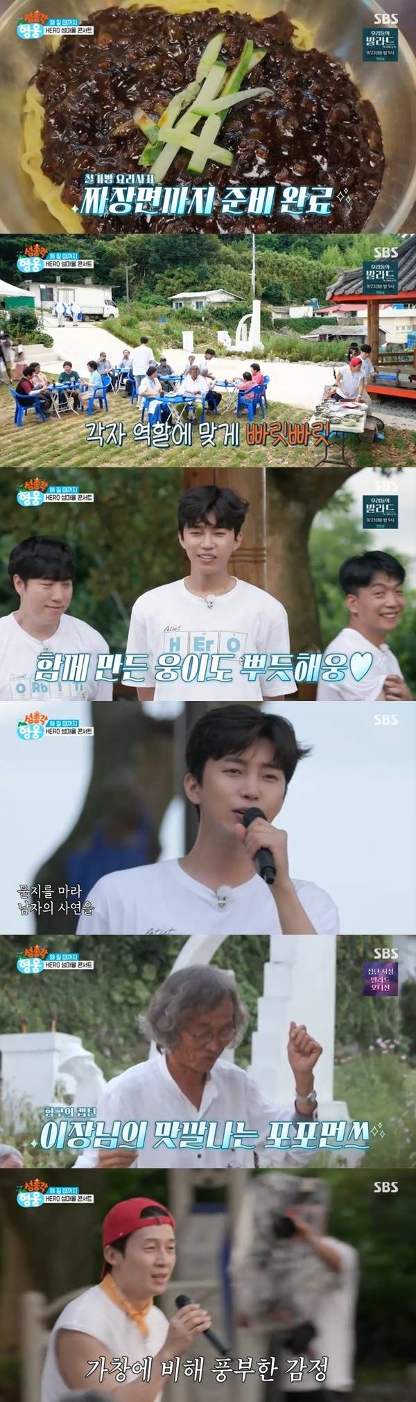 SBS ‘섬총각 영웅’ 캡처