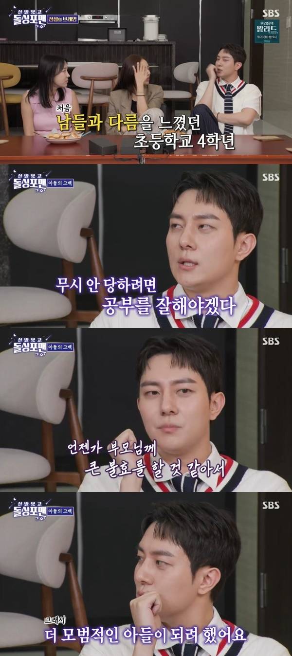 SBS ‘돌싱포맨’ 캡처