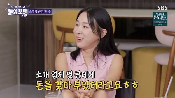 SBS ‘돌싱포맨’ 캡처