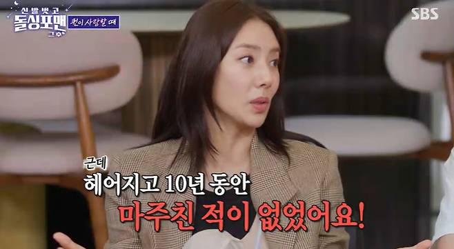 SBS ‘신발 벗고 돌싱포맨’