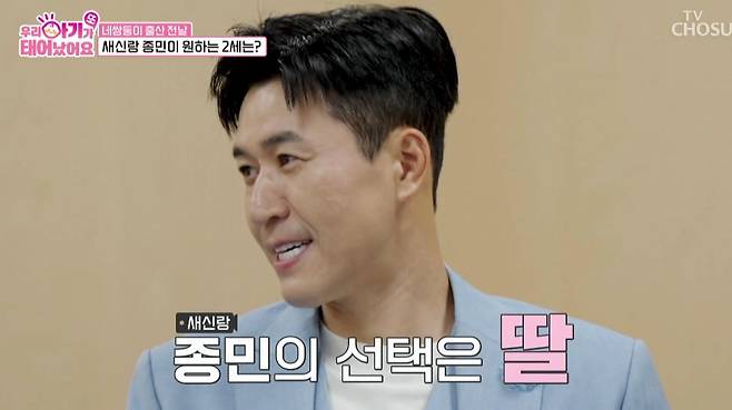 TV CHOSUN 예능 ‘우리 아기가 또 태어났어요’