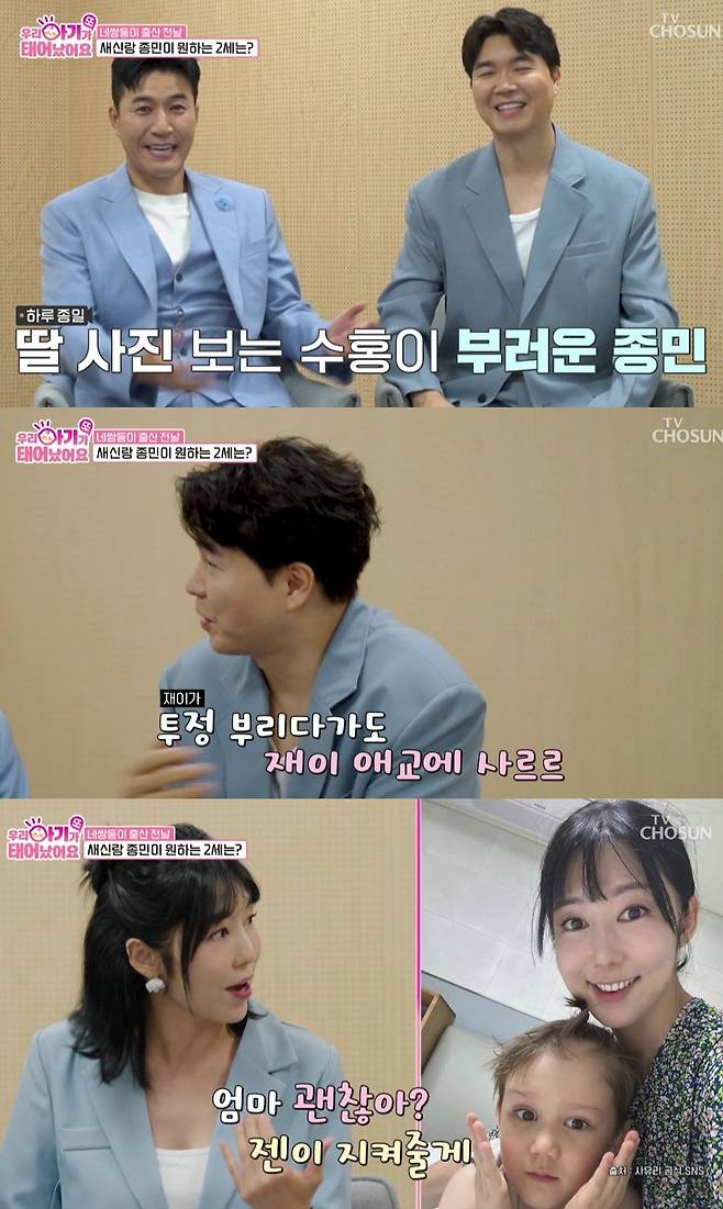 TV CHOSUN 예능 ‘우리 아기가 또 태어났어요’