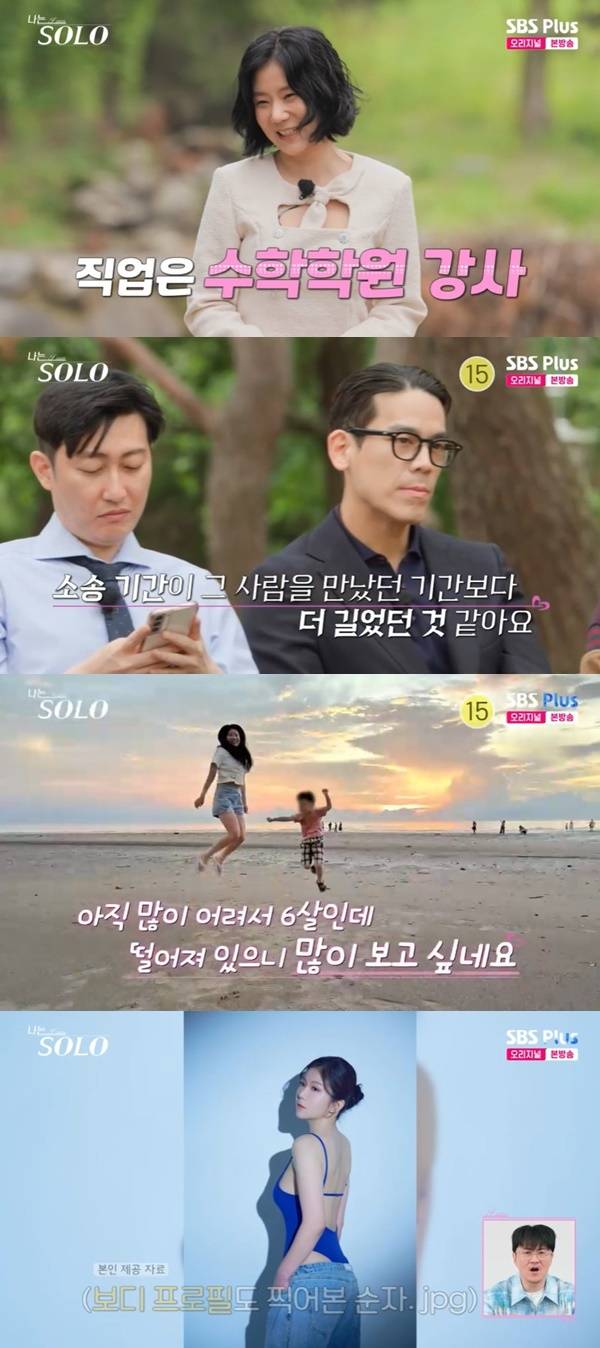 ENA, SBS Plus ‘나는 SOLO’ 캡처