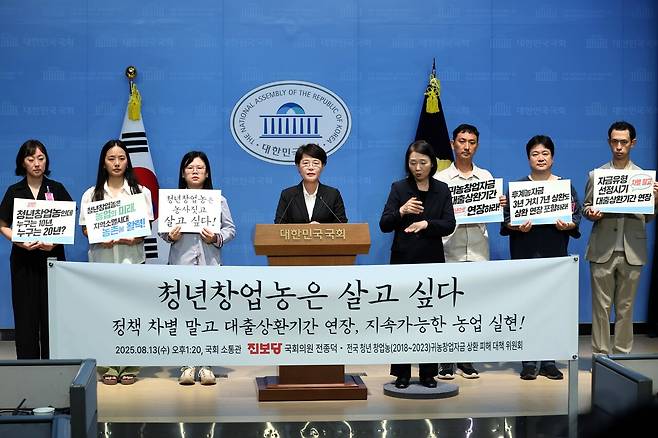 8월13일 국회 소통관에서 귀농창업자금 상환 피해대책위원회 회원들이 기자회견을 열었다. ⓒ전종덕 진보당 의원실 제공