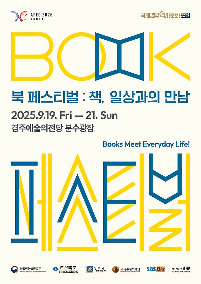 &nbsp;'2025 국제경주역사문화포럼' 포스터 ⓒ경주문화재단