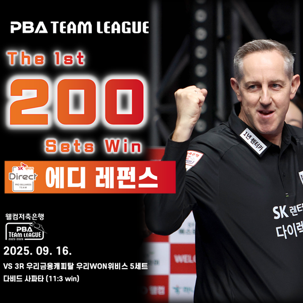 사진=PBA 제공