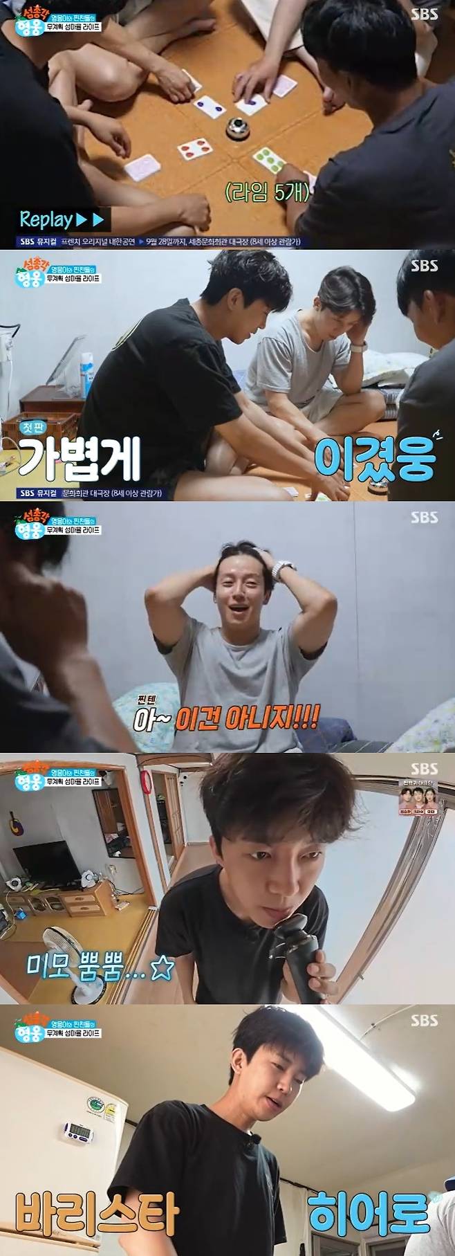 /사진=SBS '섬총각 영웅' 방송 캡처