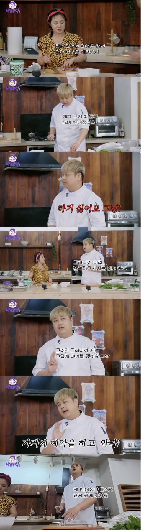 /사진='나래식' 방송화면 캡쳐