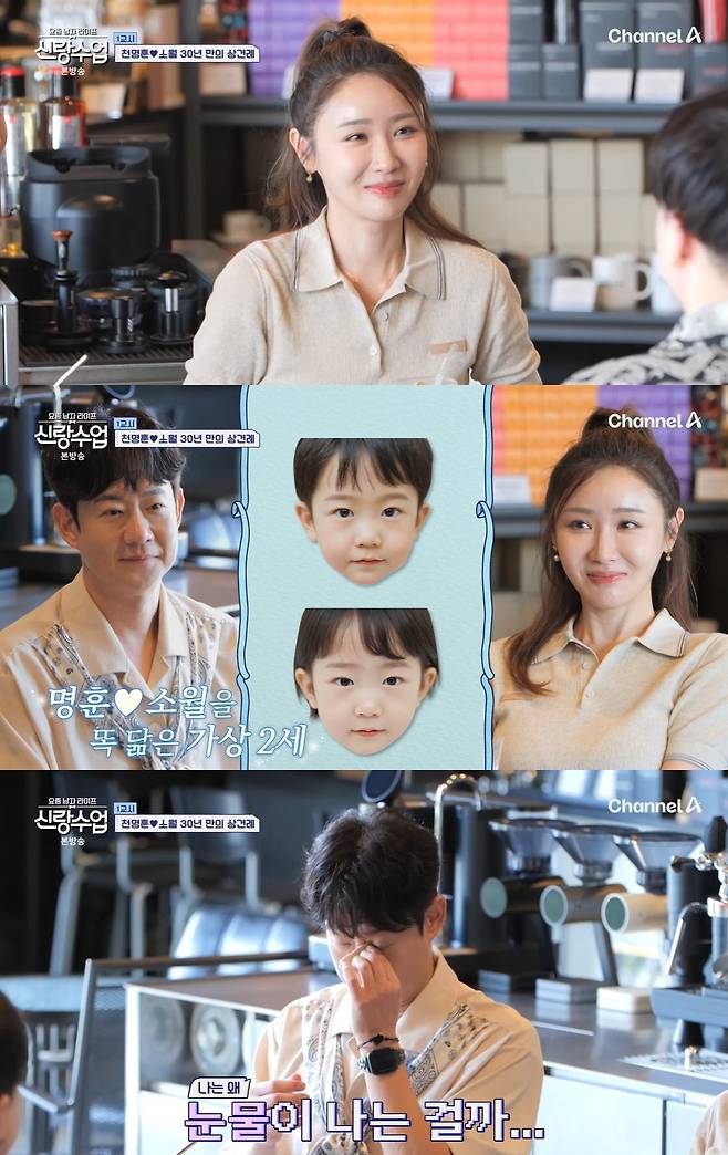 /사진=채널A 예능 프로그램 '요즘 남자 라이프 신랑수업'