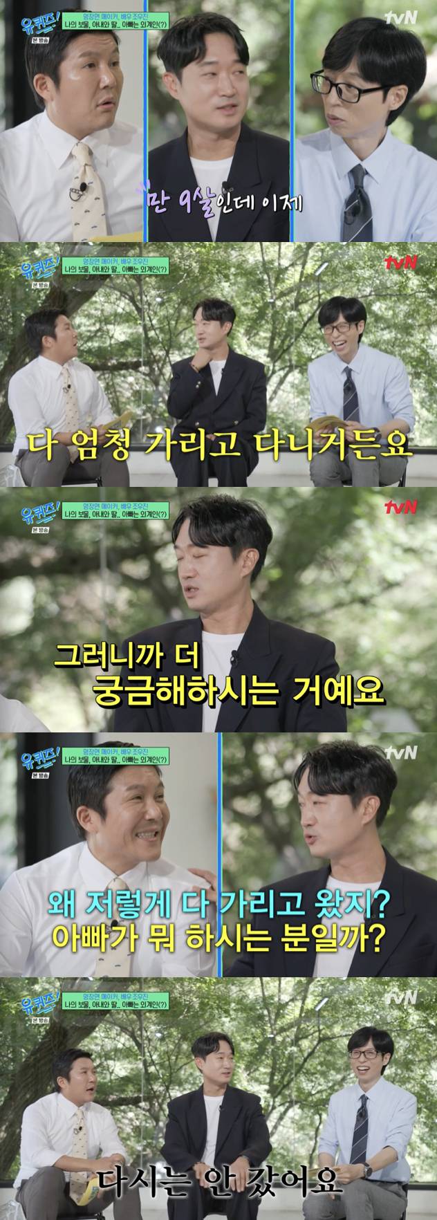 /사진='유 퀴즈' 방송화면 캡쳐